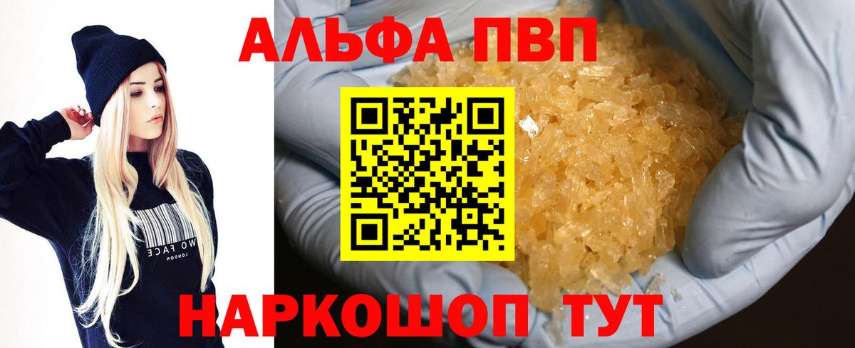 Alpha PVP VHQ  Вход с VPN  A PVP СК  Первоуральск  A PVP VHQ 