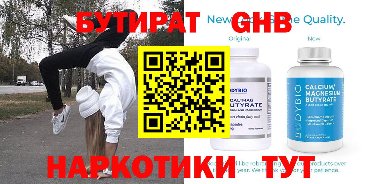 Первоуральск  Бутират жидкий экстази  Вход с VPN 