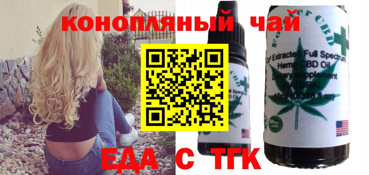 Еда ТГК конопля  Вход с VPN  Первоуральск 