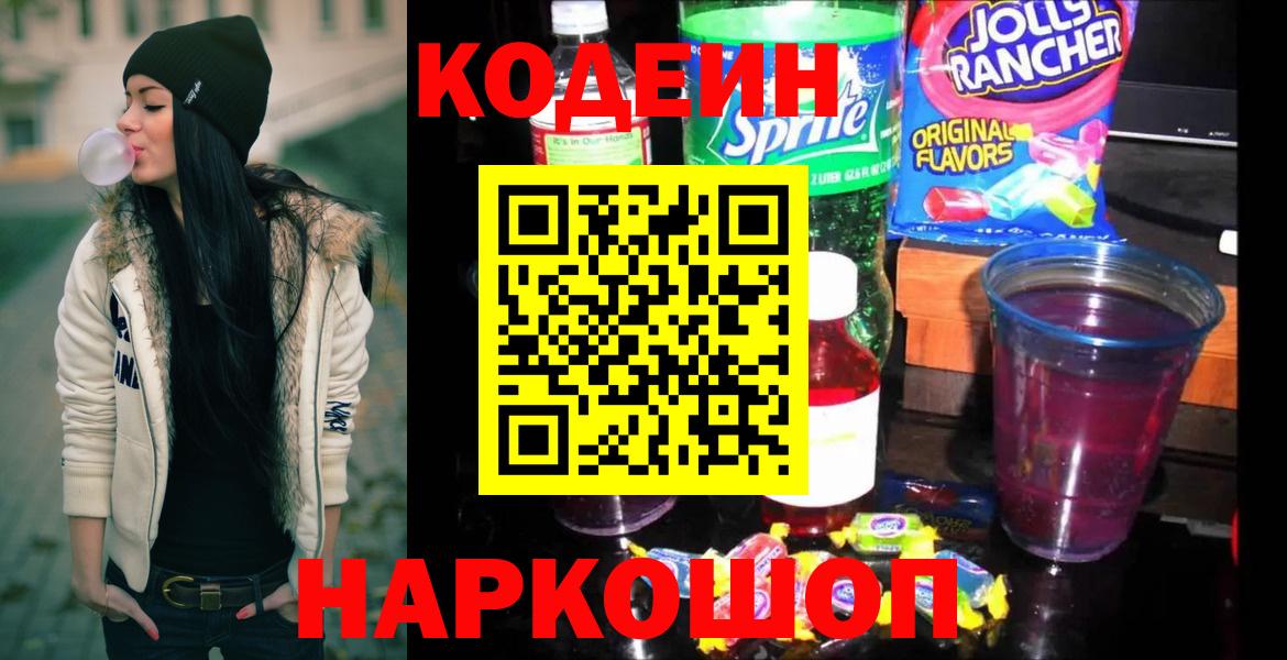 Кодеиновый сироп Lean напиток Lean (лин)  Кодеиновый сироп Lean напиток Lean (лин)  Вход с VPN  Первоуральск 