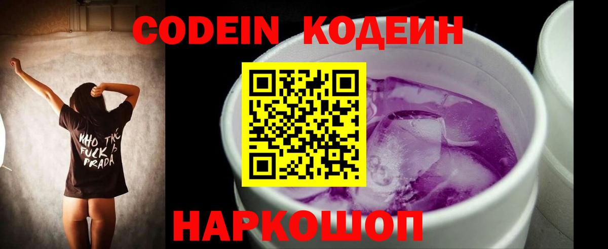 Кодеин напиток Lean (лин) Первоуральск